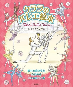 ÑoGG{ Clarafs Ballet Stories