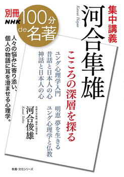 �ʍ�NHK100��de���� �W���u�` �͍����Y ������̐[�w��T��