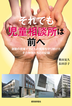 ����ł��������k���͑O�� �����̌���Ŏq�ǂ��̏Ί����葱�������̒��Ԃ����Ƃ̋L�^