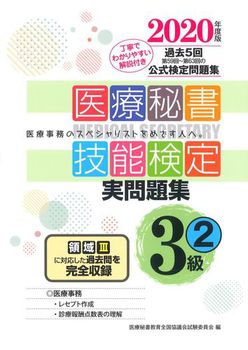 2020�N�x�� ��Ô鏑�Z�\��������W3���i2�j