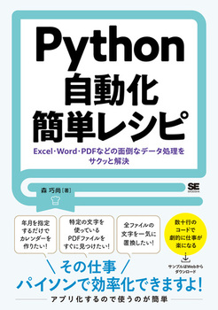 Python�������ȒP���V�s Excel�EWord�EPDF�Ȃǂ̖ʓ|�ȃf�[�^�������T�N�b�Ɖ���