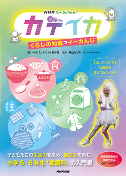 NHK for School �J�e�C�J ���炵�̒m�b�ŃC�[�J��