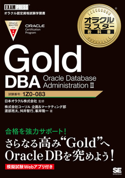 IN}X^[ȏ Gold DBA Oracle Database AdministrationU