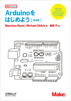 Arduino���͂��߂悤 ��4��