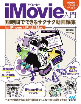 iMovie ZԂłłTNTNҏW for iPhoneiPadMac