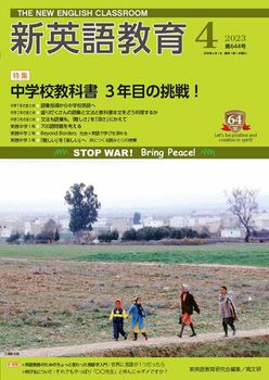 �V�p�ꋳ��2023�N4���� ��644��