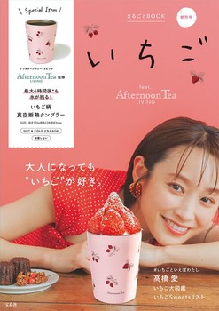  ܂邲BOOK featD Afternoon Tea LIVING