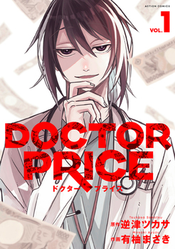 DOCTOR PRICE 1