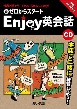 CD �V�[������X�^�[�gEnjoy�p��b 2022 Autumn