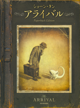 アライバル Paperback Edition