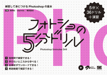 �t�H�g�V����5���h���� ���K���Đg�ɂ���Photoshop�̊�{
