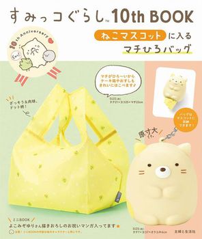 ݂R炵10th BOOK ˂}XRbgɓ}`ЂobO