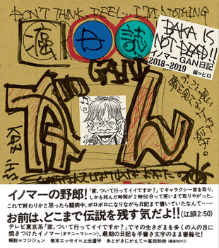 BAKA IS NOT DEADII Cm}[GANL 2018|2019