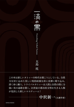 H̍ Traveling Tribal Tattoo