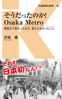 ̂IOsaka Metro cŕς́AςȂ