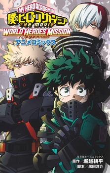 l̃q[[AJf~A THE MOVIE WORLD HEROESf MISSION AjR~bNX