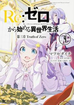 ReF[n߂ِE O Truth of Zero 4