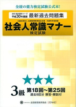 Љl펯}i[莎 18`25 ߋW 3
