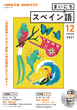 NHK CD WI ܂ɂXyC 2021N12
