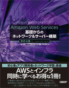 Amazon Web Servicesb̃lbg[NT[o[\z4