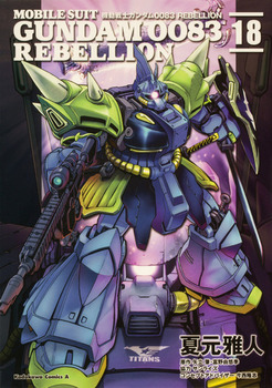 @mK_0083 REBELLION 18