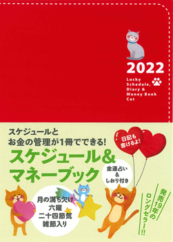 2022 Lucky ScheduleCDiaryMoney Book Cat