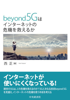 beyond5G̓C^[lbg̊@~̂