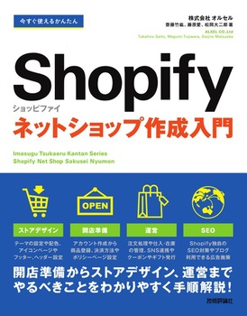 g邩񂽂 Shopify Vbst@C lbgVbv쐬