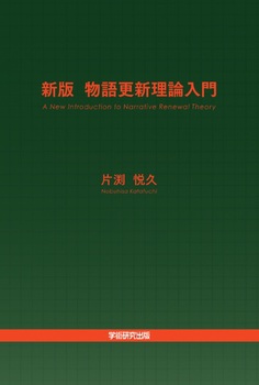 V XV_ A New Introduction to Narrative Renewal Theory