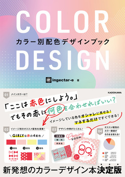 COLOR DESIGN J[ʔzFfUCubN