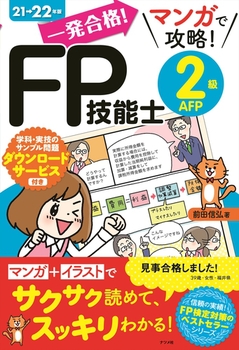 �ꔭ���i�I�}���K�ōU���IFP�Z�\�m2��AFP21�|22�N��