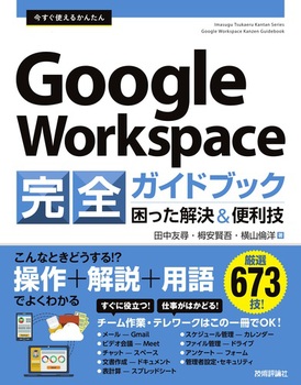 g邩񂽂 Google Workspace SKChubN ֗Z