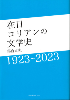 �ݓ��R���A���̕��w�j 1923�`2023