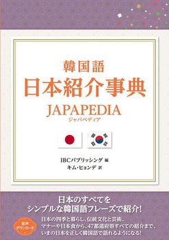 ؍ {ЉT JAPAPEDIA