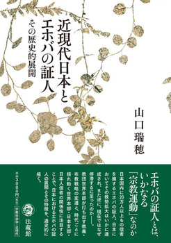 ߌ{ƃGzȍؐl ̗jIWJ