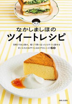 �Ȃ����܂��ق̃c�C�[�g���V�s