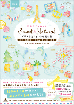 Sweet  Natural`ł킢CXgƃtHg̑fޏWm2Łn ʁEFMEpXeENE