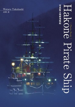 Hakone Pirate Ship ʐ^WHCD