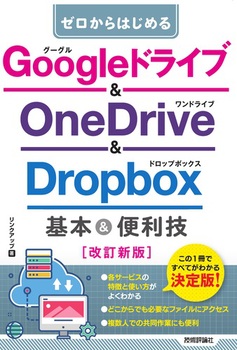 [͂߂ GooglehCu  OneDrive  Dropbox {֗ZmVŁn
