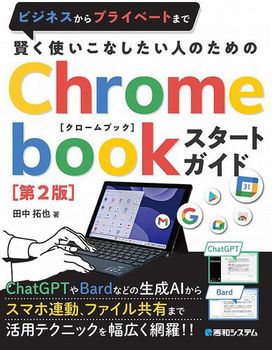 gȂl̂߂ ChromebookX^[gKChm2Łn