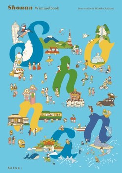 SHONAN Wimmelbook