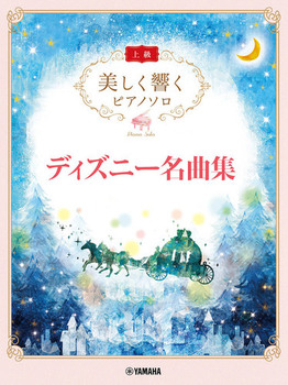 ���������� �s�A�m�\���i�㋉�j �f�B�Y�j�[���ȏW