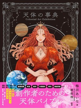 Celestial Art Exhibition V̂̎T