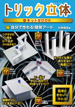 �g���b�N���̃L�b�gBOOK �����ō���I ���o�A�[�g