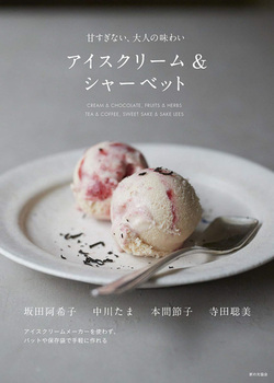 �A�C�X�N���[�����V���[�x�b�g �Â����Ȃ��A��l�̖��킢