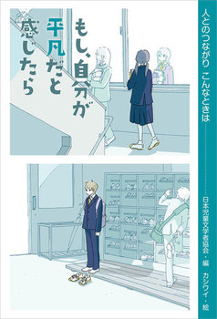 もし、自分が平凡だと感じたら