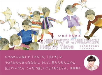 CHIHIROfS CHILDREN Happy Time Ђ̎qǂ nbs[^C