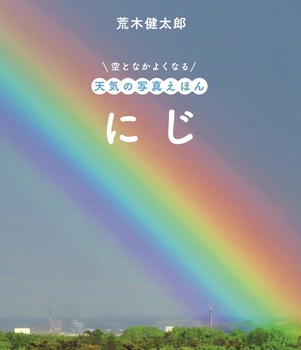 にじ