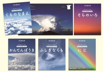 空となかよくなる 天気の写真えほん