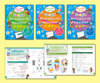 łłI ߂I Google Workspace for Education}X^[iS3Zbgj